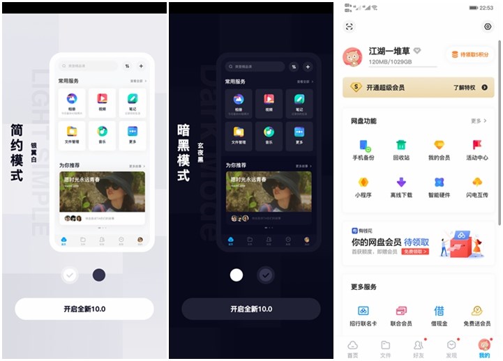 百度网盘迎来安卓版v10.0.11内测版：全新设计