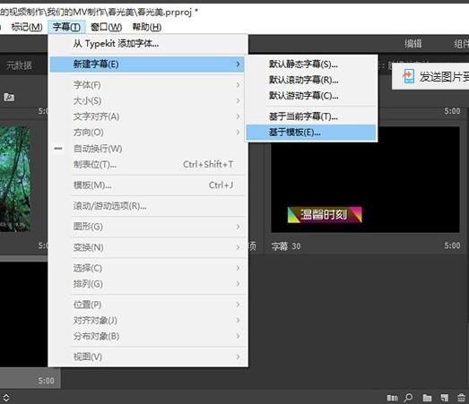 Adobe Premiere Pro CS6为视频制作字幕模板的详细操作步骤