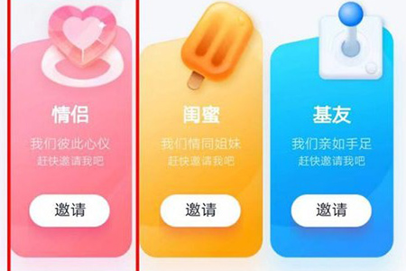 QQ情侣亲密关系的建立方法