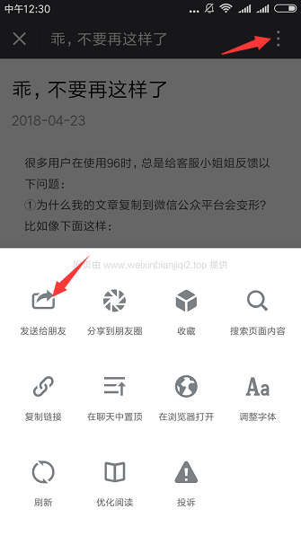 96微信编辑器将文章分享到朋友圈的具体使用方法