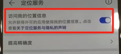 华为nova5手机定位的具体操作方法