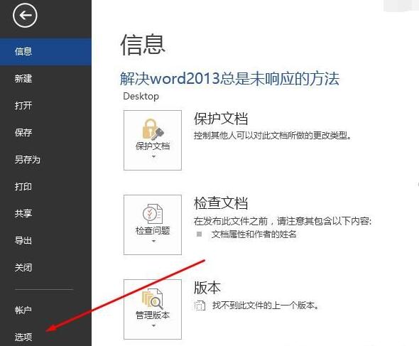 Word2013出现卡顿未响应具体解决办法