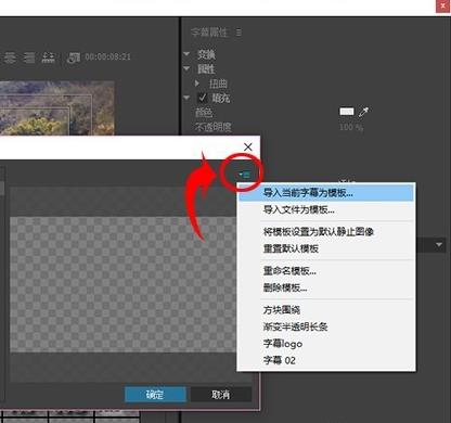 Adobe Premiere Pro CS6为视频制作字幕模板的详细操作步骤