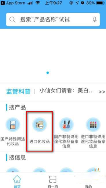 使用化妆品app识别化妆品真假步骤