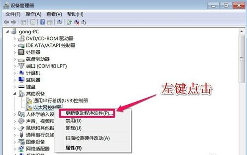 以太网控制器万能驱动安装方法