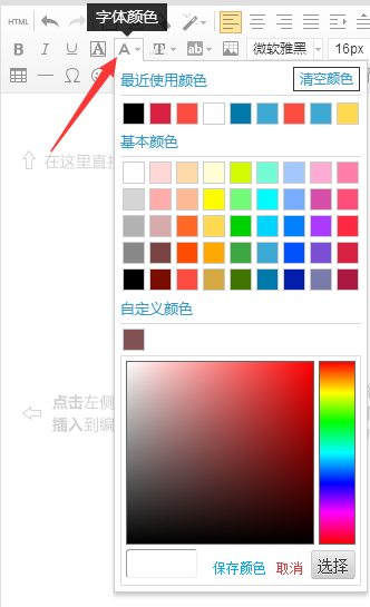 96微信编辑器换色的详细使用方法