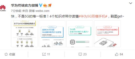 唯一5G双模 华为靠这点打遍友商