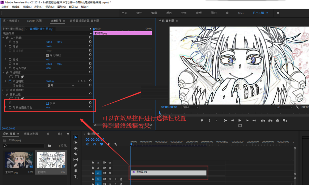 Premiere把图片处理为线稿效果的使用教程