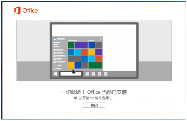 Microsoft Office 2013 64位安装操作教程