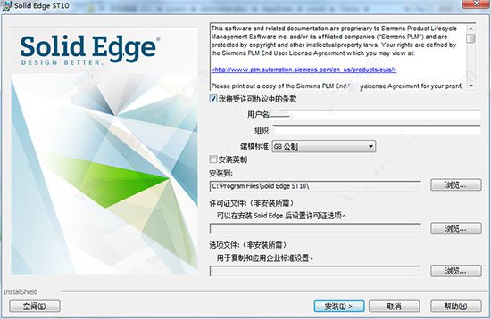 Solid Edge ST10进行安装的操作方法