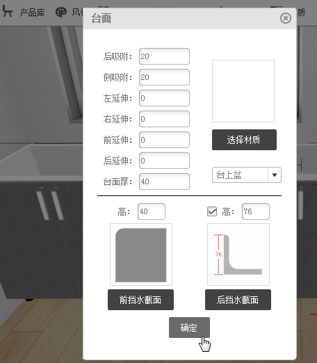 三维家3d云设计软件制作橱柜的详细教程