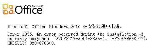 WPS office2010安装不成功的处理方法