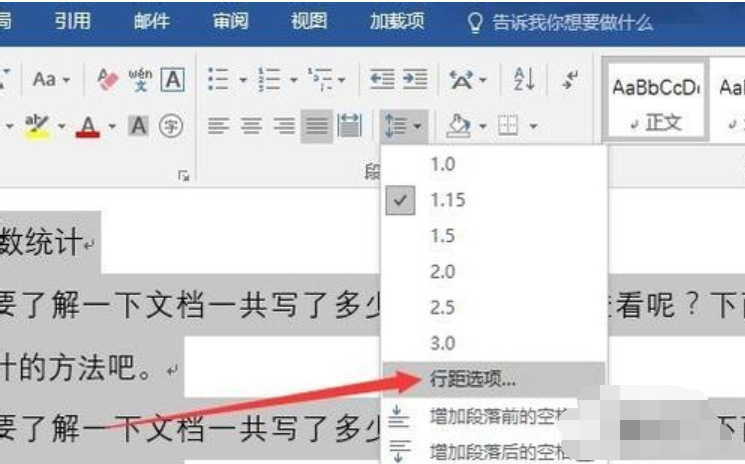 Microsoft Office 2016设置Word行间距的操作教程