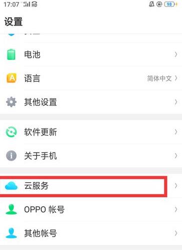 OPPO手机设置查找手机定位的详细操作步骤