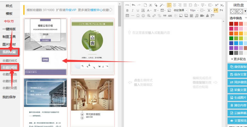 96微信编辑器中使用以及收藏模板的详细操作