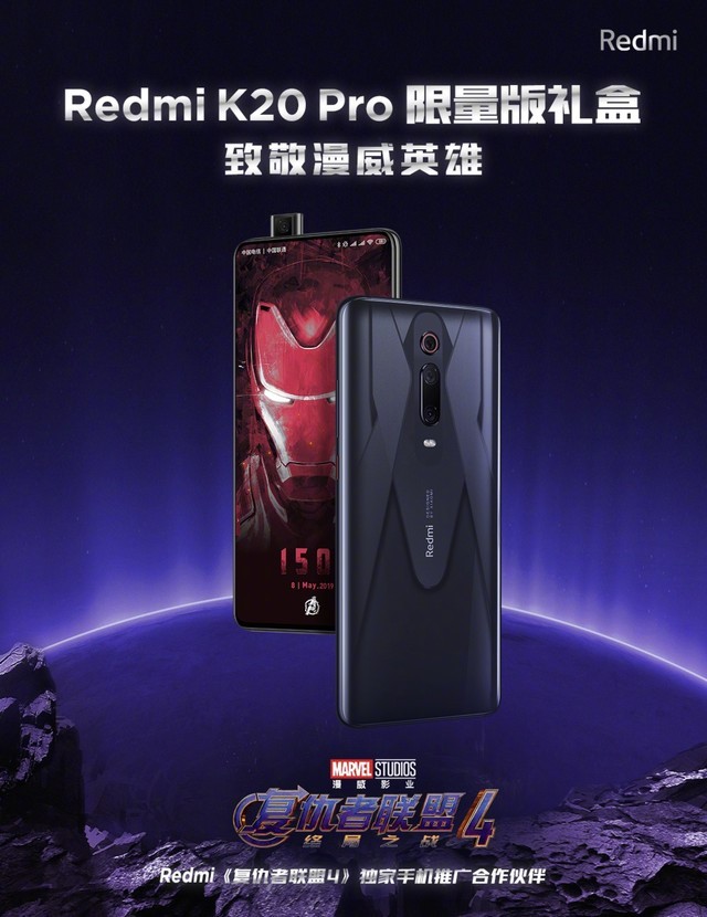 Redmi K20 Pro设备迎来限量版礼盒