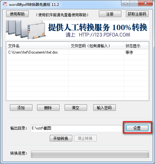 word转pdf转换器的具体使用操作步骤