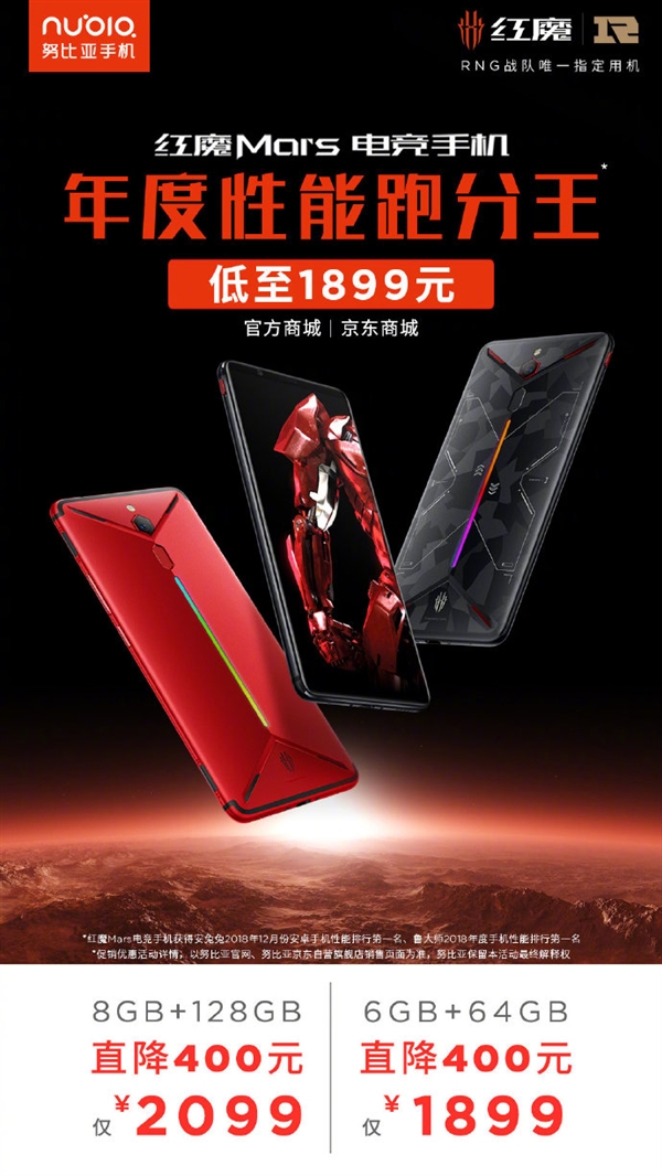 红魔Mars降价：6+64仅1899