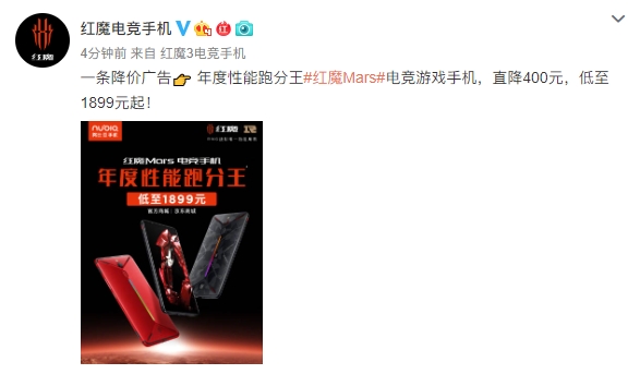 红魔Mars降价：6+64仅1899
