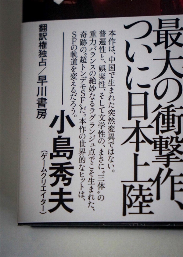 本周四 《三体》日文版发行