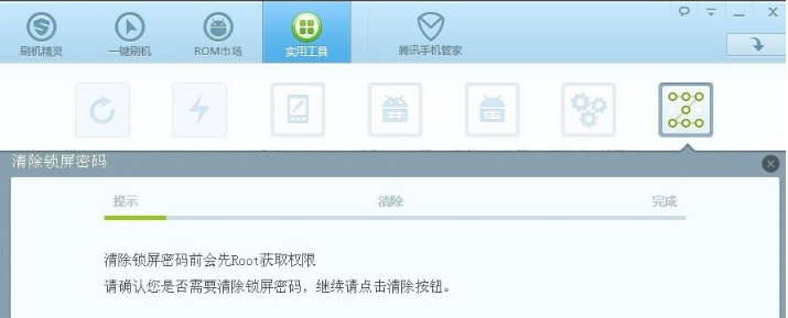 刷机精灵解锁的操作内容方法