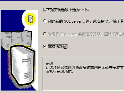 microsoft sql server2000安装程序配置服务器失败的详细操作