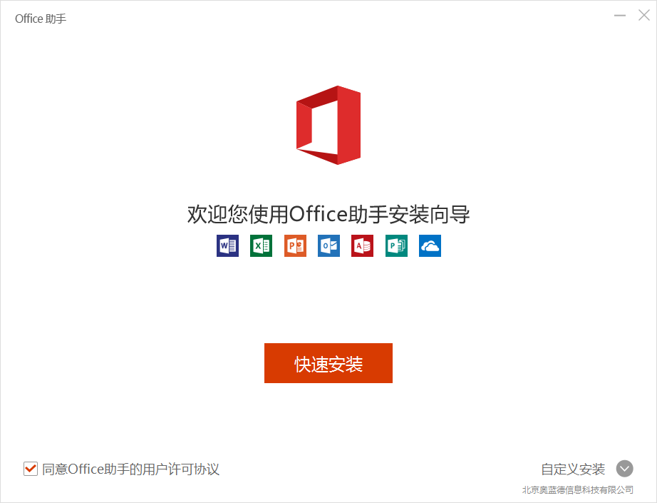 Microsoft Office 2013 64位安装操作教程