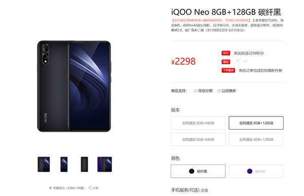 新机iQOO Neo开启发售：旗舰配置强