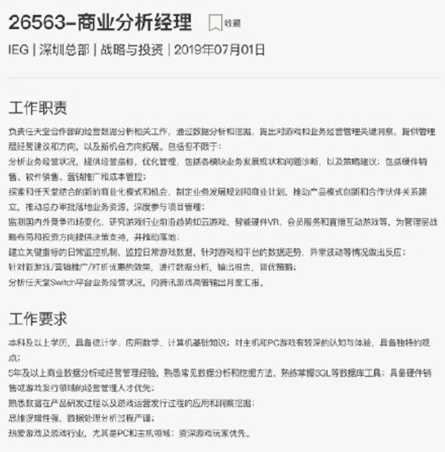 腾讯设任天堂合作部 准备跟任天堂深度合作