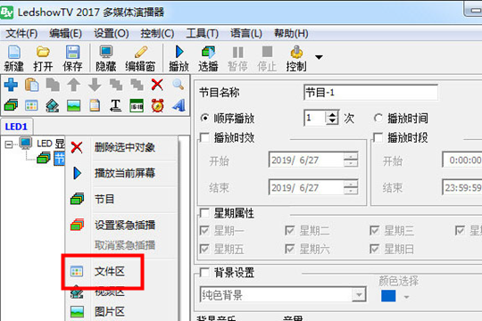 LedshowTV去掉边框的具体操作