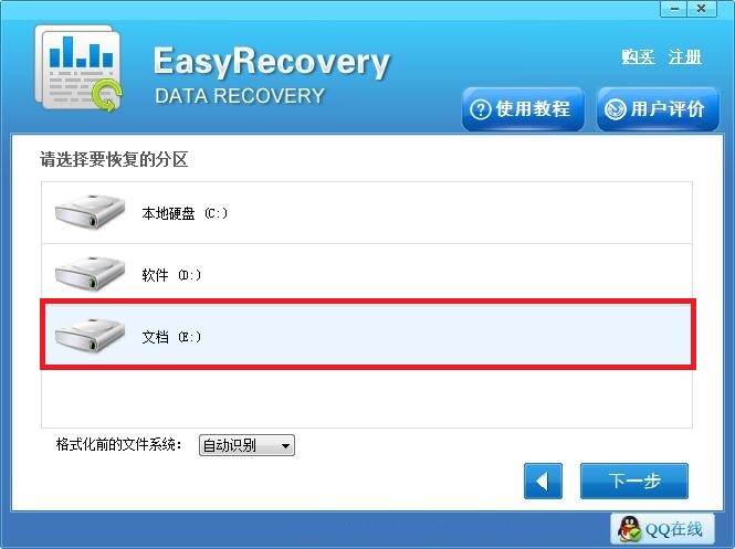 EasyRecovery恢复彻底删除文件的具体操作步骤。