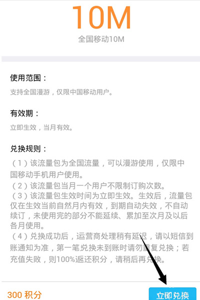 qq网上营业厅积分换流量的操作方法