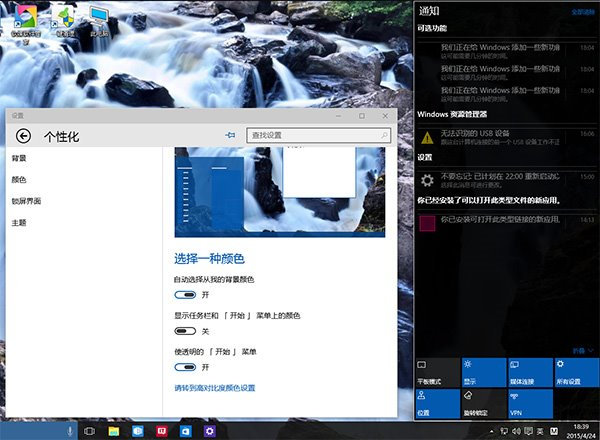 win10设置任务栏透明的操作过程