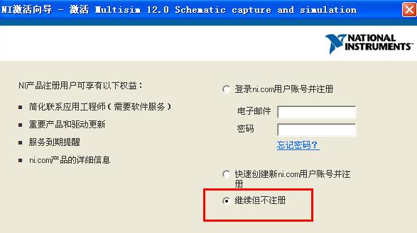 multisim12.0详细安装方法