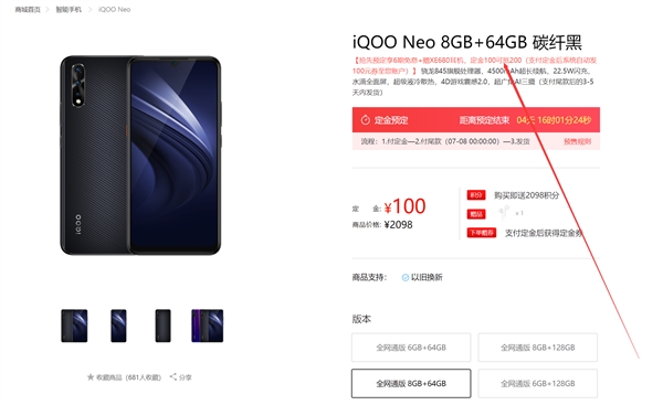 iQOO Neo开启预售：首发买赚了