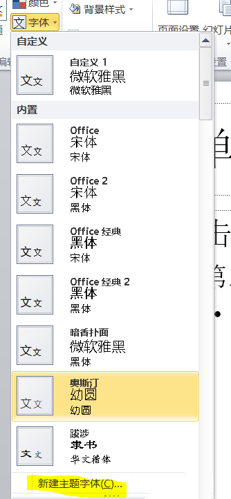 PPT设置所有中文英文字体的操作教程