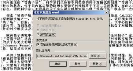 office2003把图片转换为文字的具体操作教程
