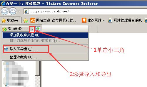 Internet Explorer 8收藏夹目录下网址备份的详细操作教程