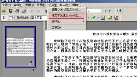 office2003把图片转换为文字的具体操作教程