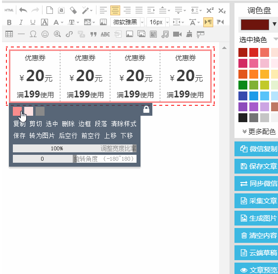 96微信编辑器换色的详细使用方法