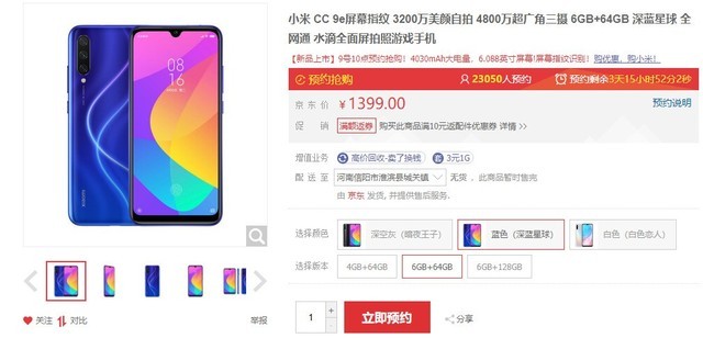 本周二 小米CC9e开售：后置三摄