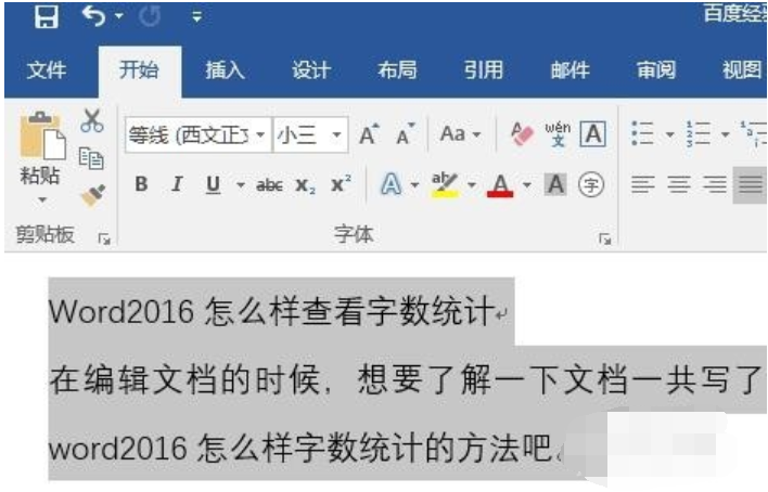 Microsoft Office 2016设置Word行间距的操作教程