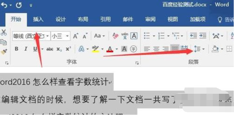 Microsoft Office 2016设置Word行间距的操作教程