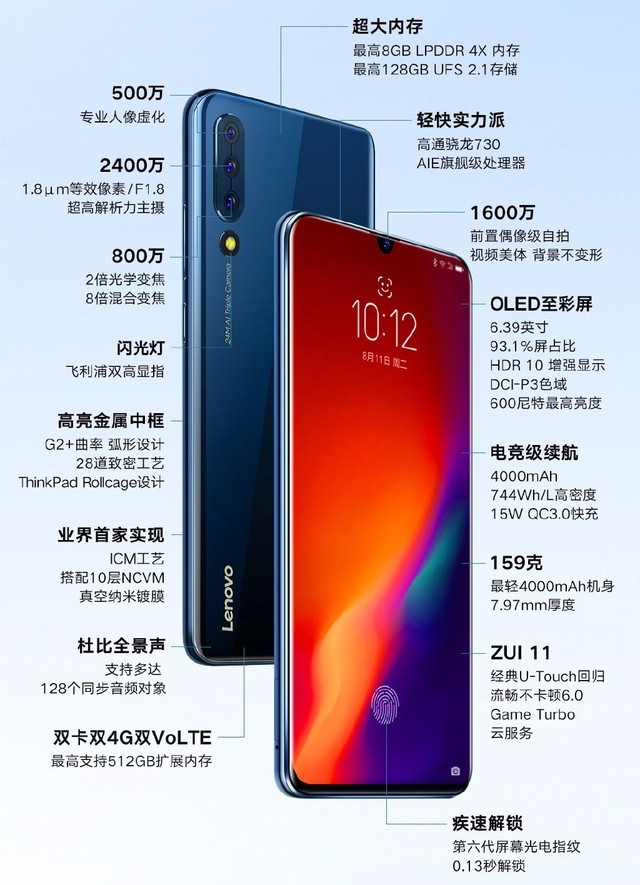 常程自曝联想Z6配置 本周四登场
