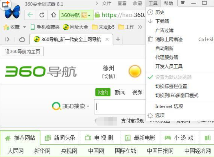 360浏览器中关闭网页图片放大镜的操作流程