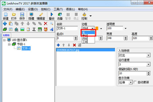 LedshowTV去掉边框的具体操作