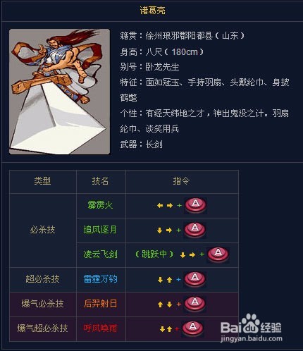 三国战记2007中角色连招技巧分享