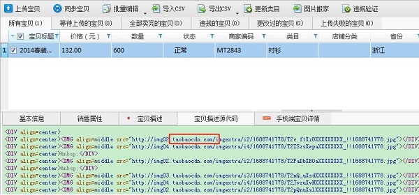 淘宝助理中使用图片搬家功能的操作教程