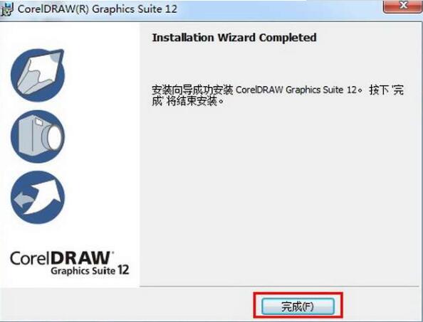 coreldraw 12安装使用步骤