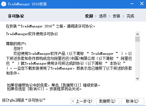 TradeManager安装详细步骤